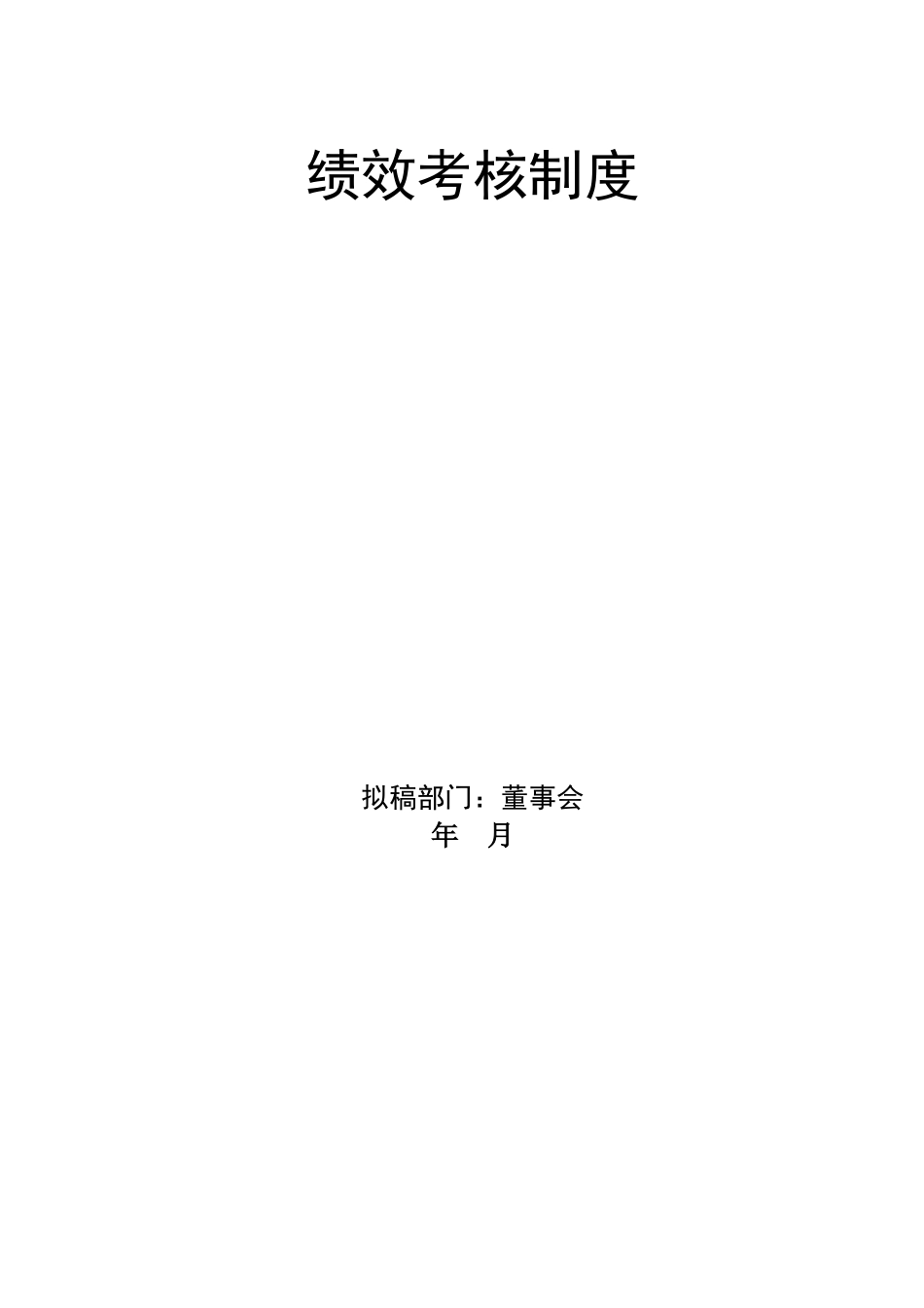 企业组织系统之绩效管理系统概论_第2页