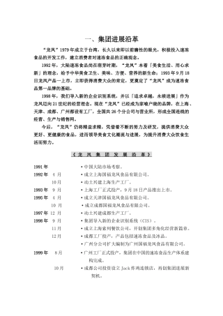 企业组织结构与职位分类标准
