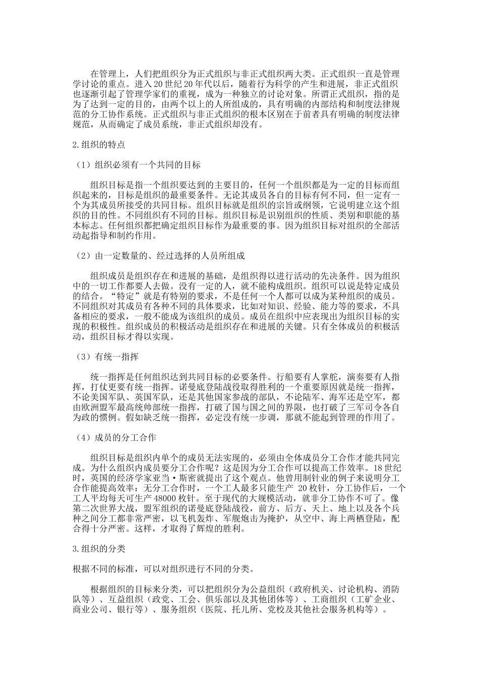 企业组织结构与组织机构_第2页