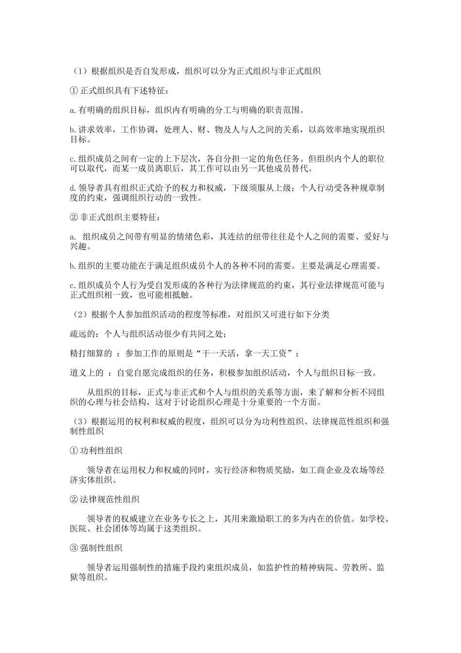 企业组织结构与组织机构_第3页