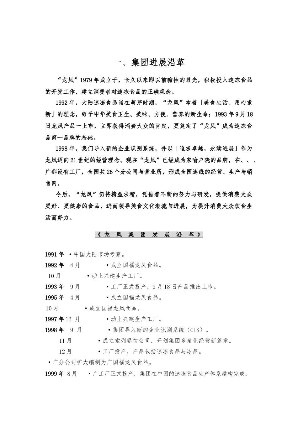 企业组织结构与职位分类标准_第1页
