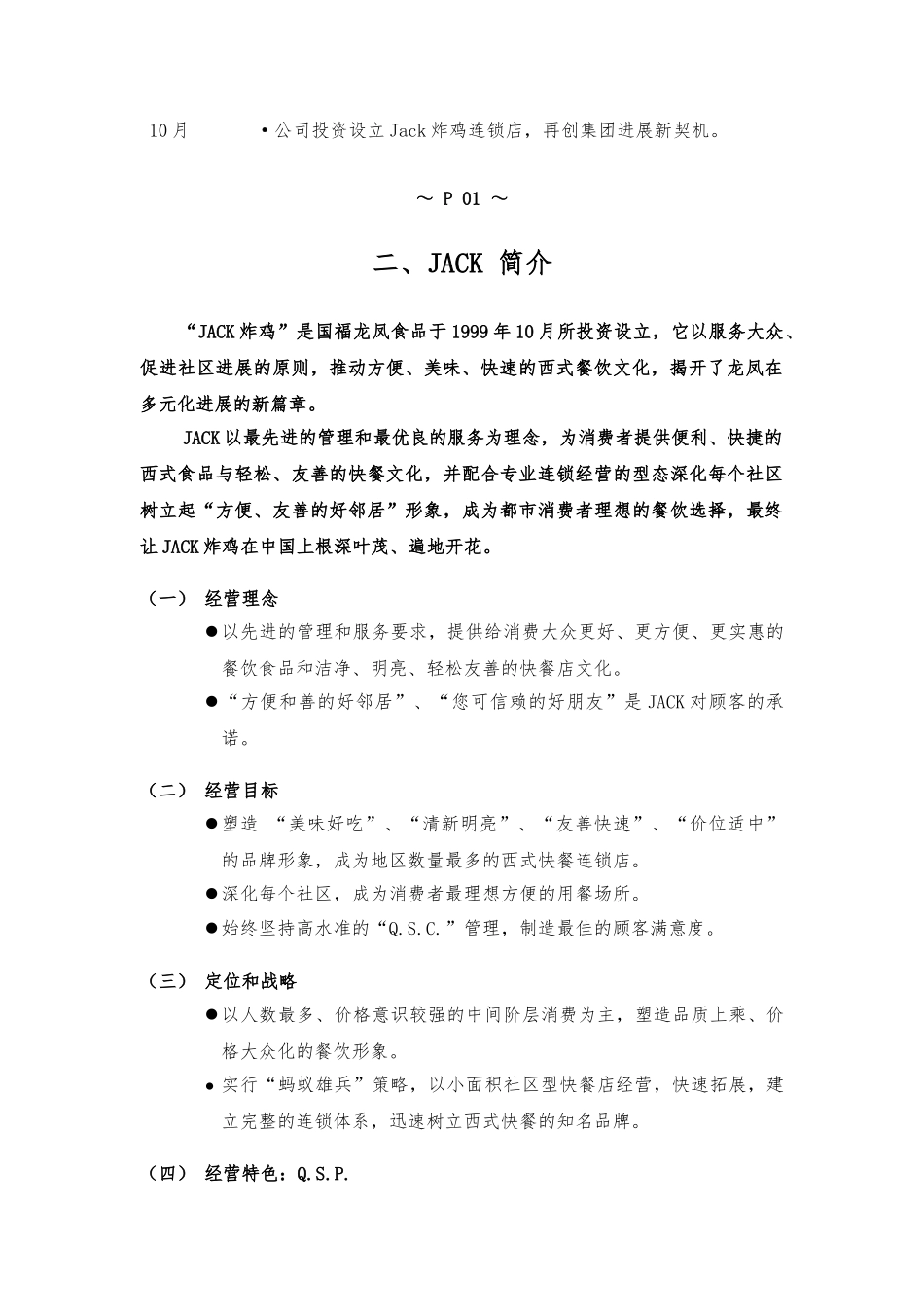 企业组织结构与职位分类标准_第2页