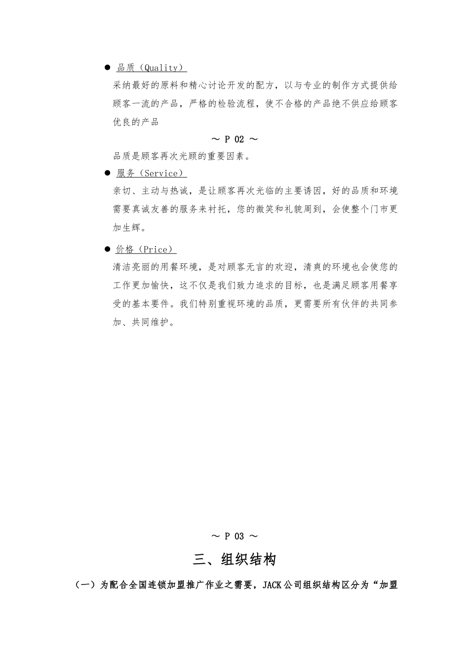 企业组织结构与职位分类标准_第3页