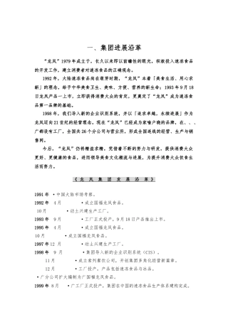 企业组织结构与职位分类标准