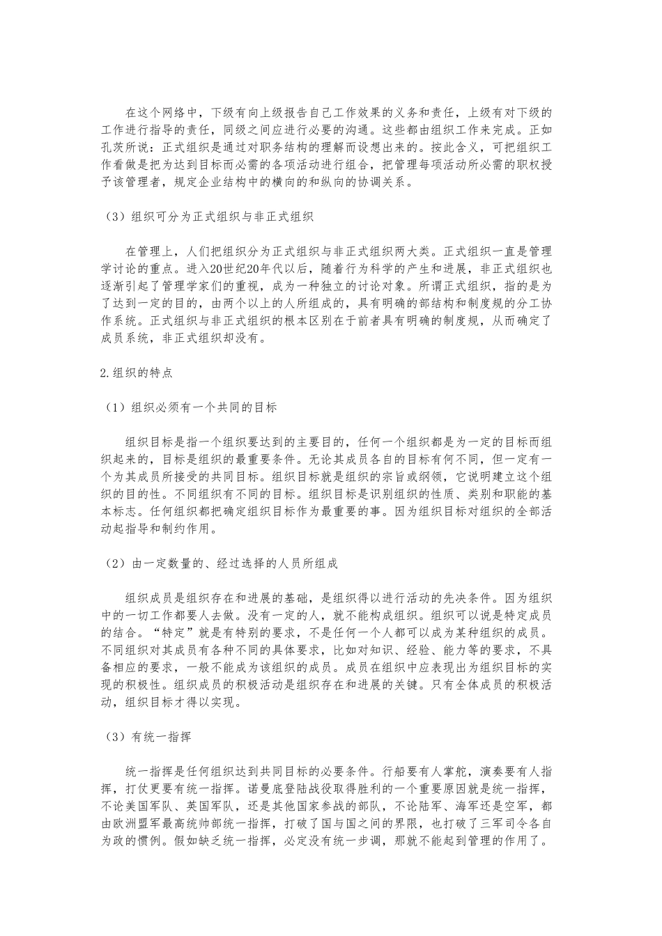 企业组织结构与组织机构_第2页