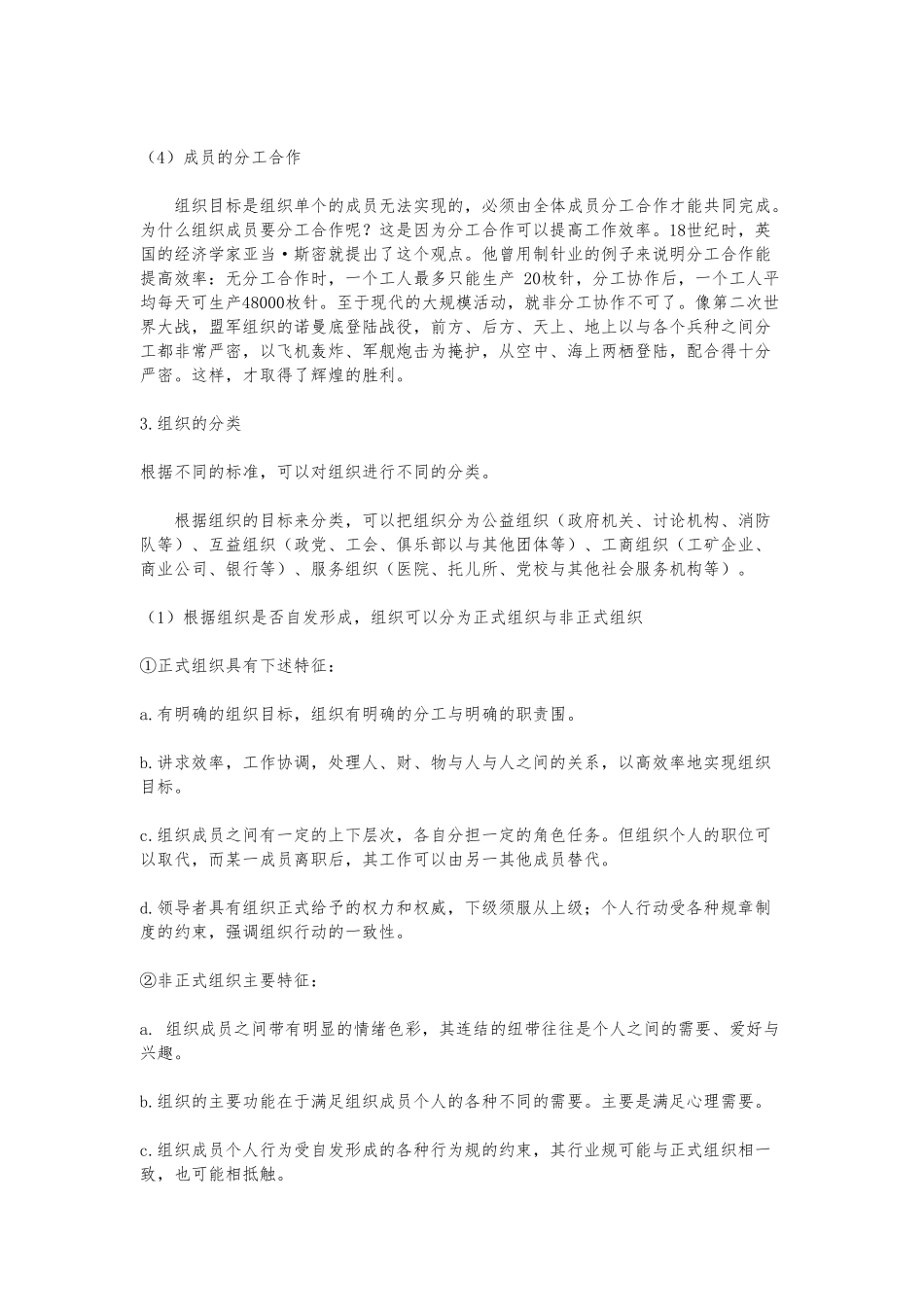 企业组织结构与组织机构_第3页