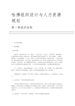 企业组织结构与组织机构