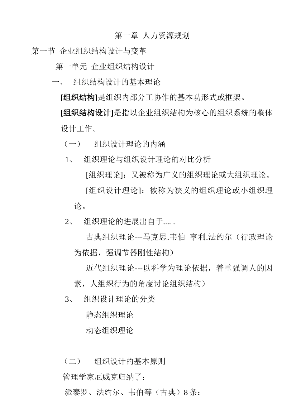 企业组织结构设计与变革_第1页