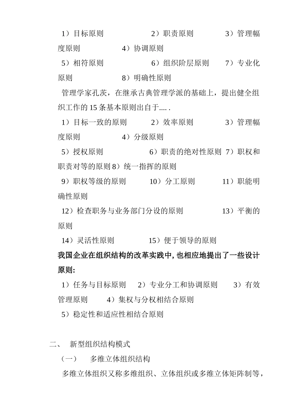 企业组织结构设计与变革_第2页