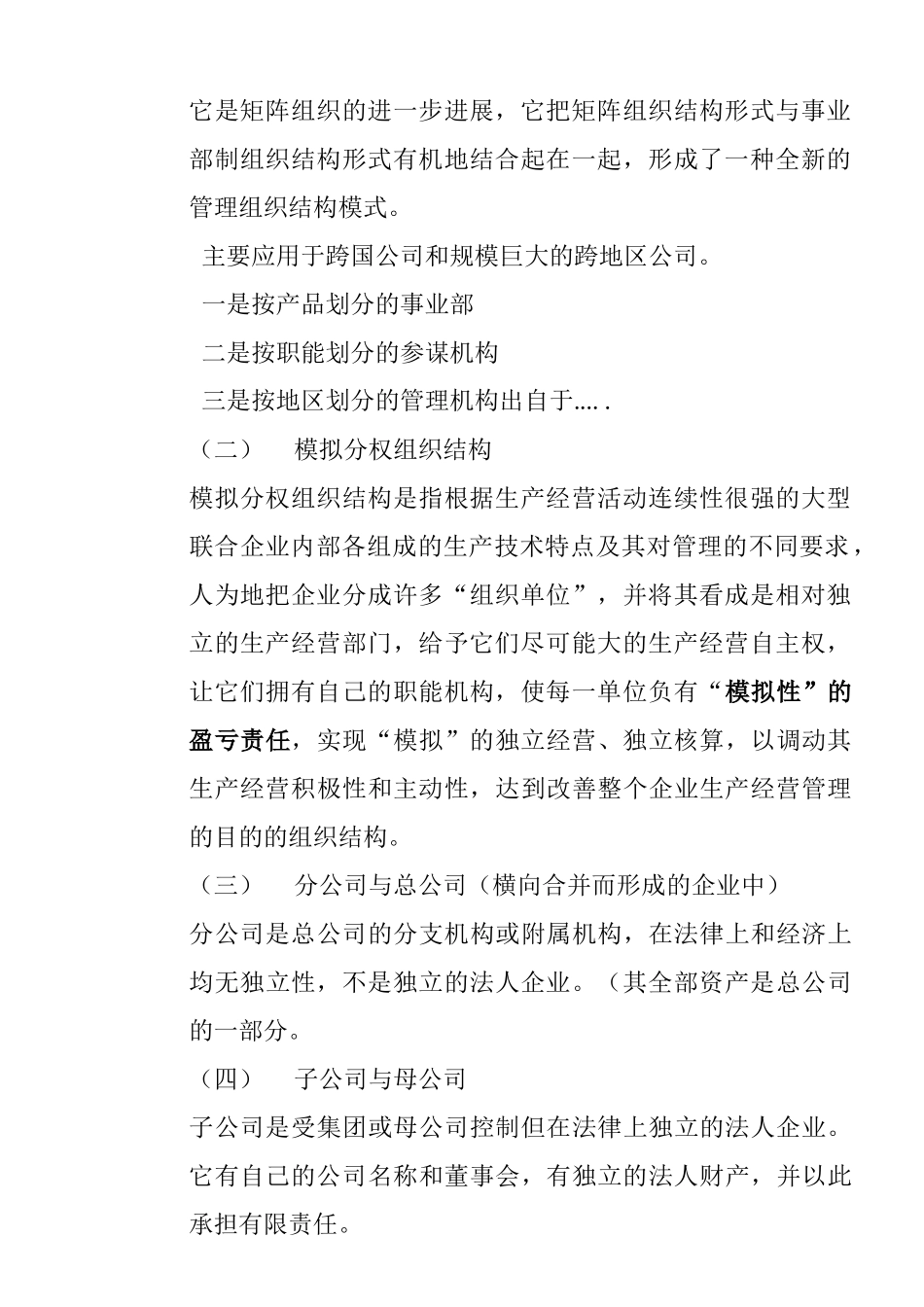 企业组织结构设计与变革_第3页