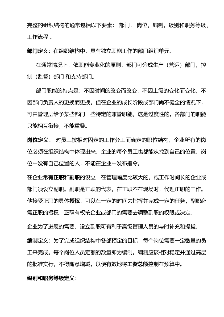企业组织结构与职位说明书_第2页