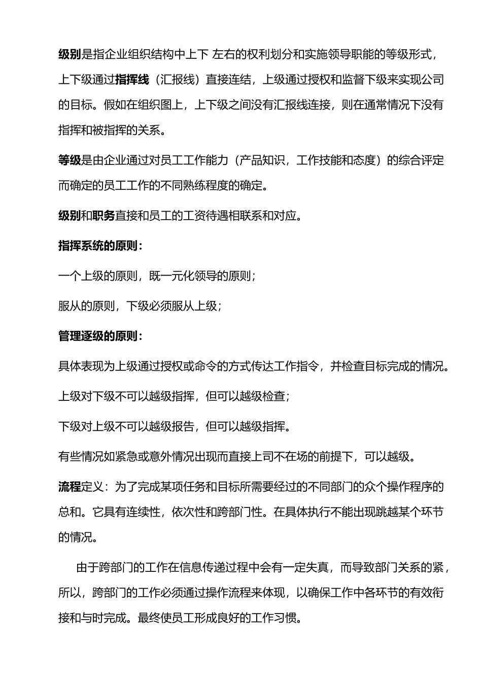 企业组织结构与职位说明书_第3页