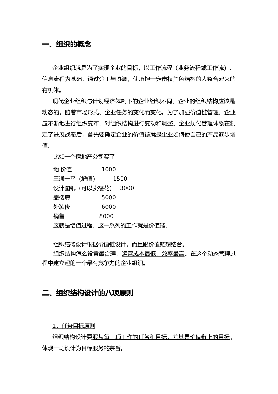 企业组织结构设计与部门职能划分概论_第2页