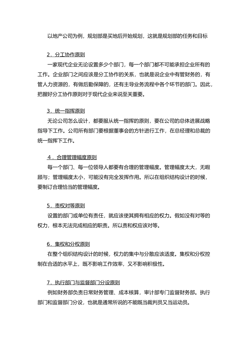 企业组织结构设计与部门职能划分概论_第3页