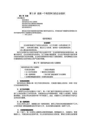 企业组织结构设计与部门职能划分