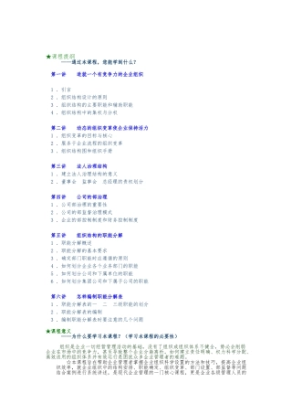 企业组织结构设计与部门职能划分课程