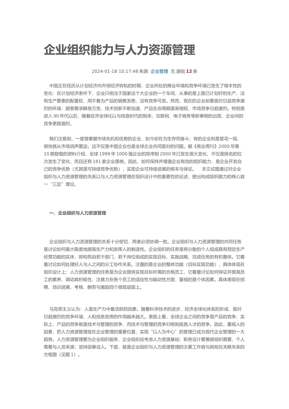 企业组织能力与人力资源管理_第1页