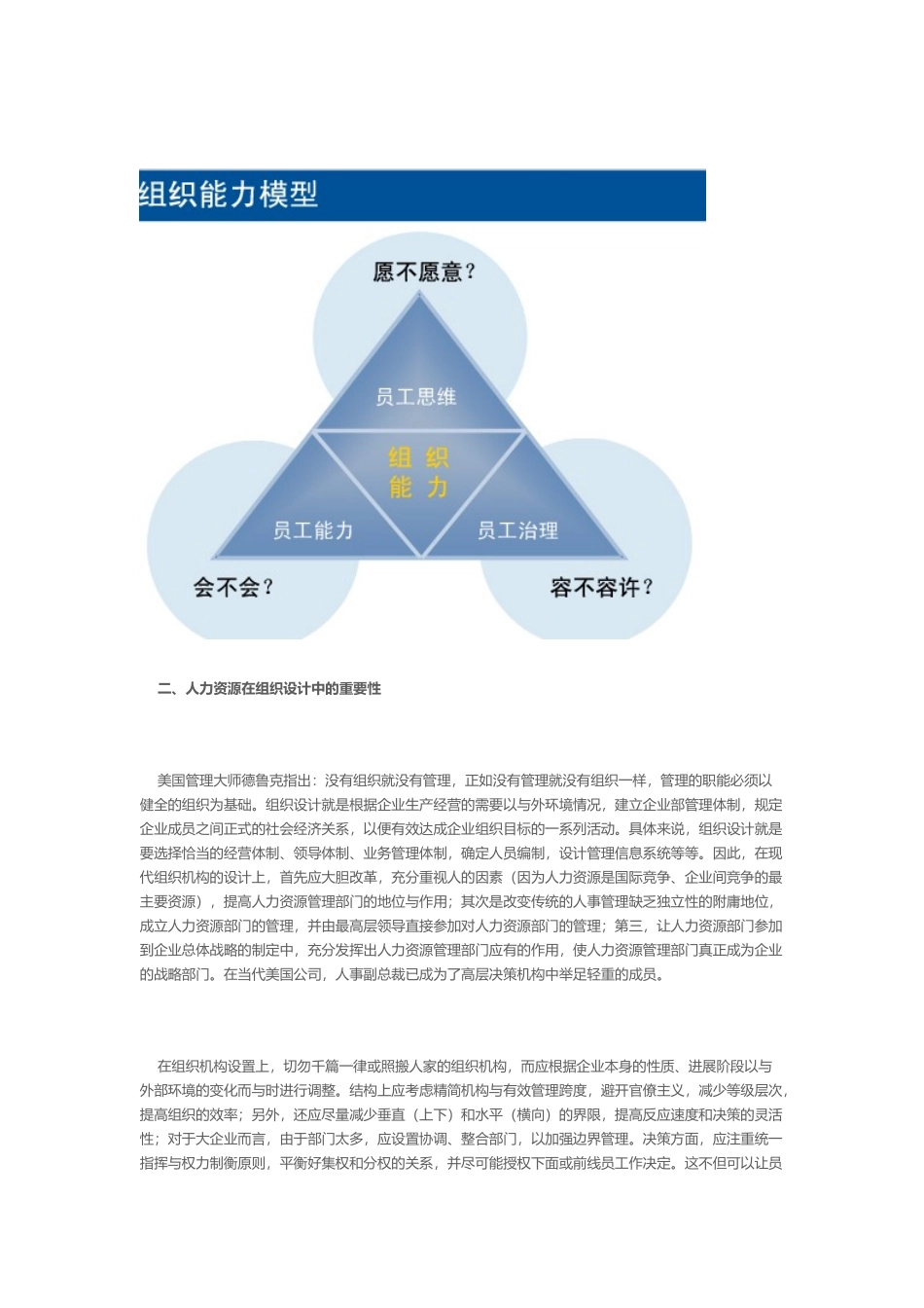 企业组织能力与人力资源管理_第2页