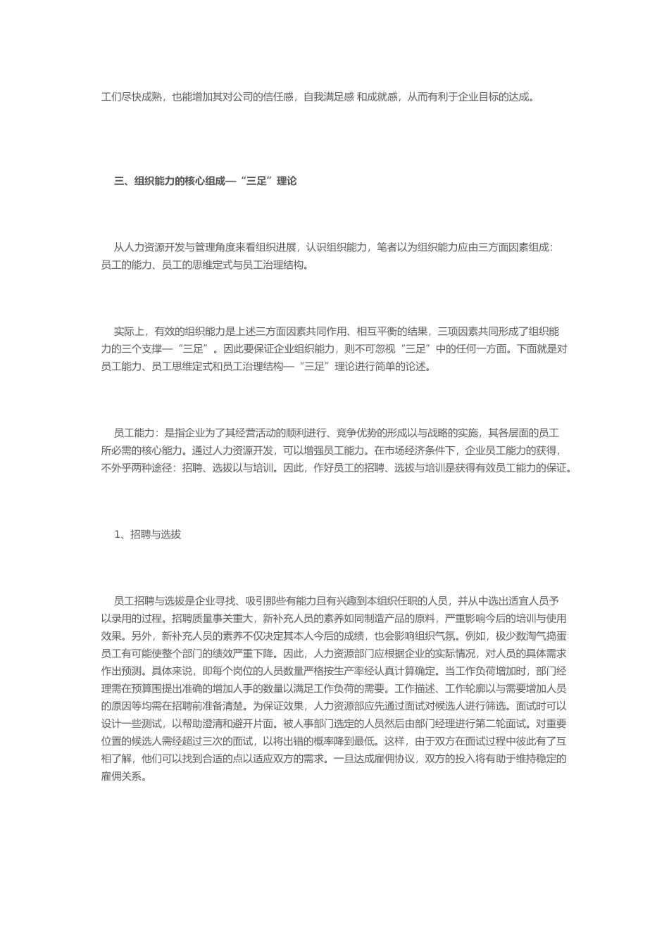 企业组织能力与人力资源管理_第3页