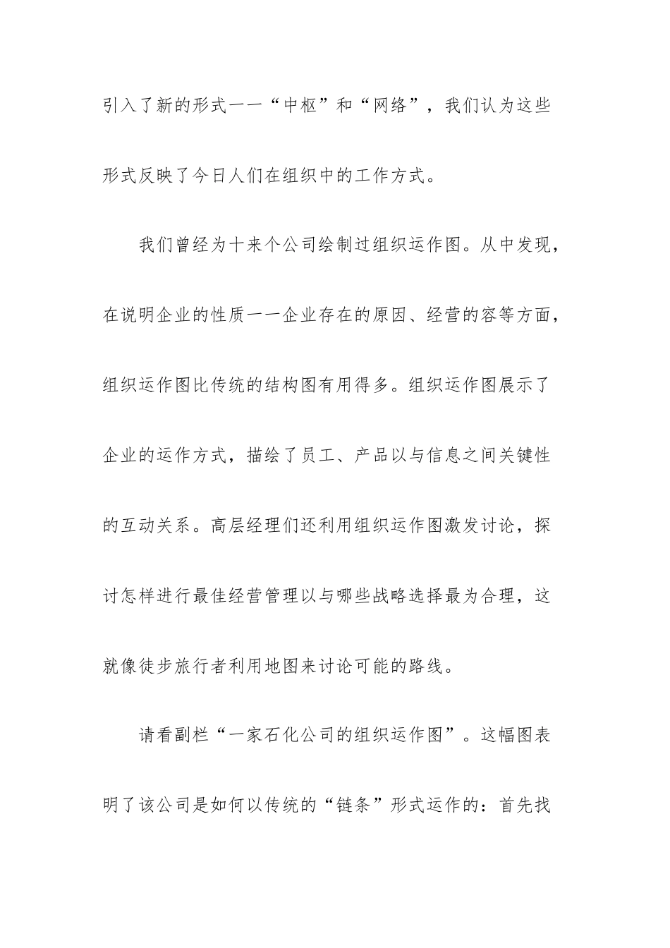 企业组织结构运作图设计概述_第3页