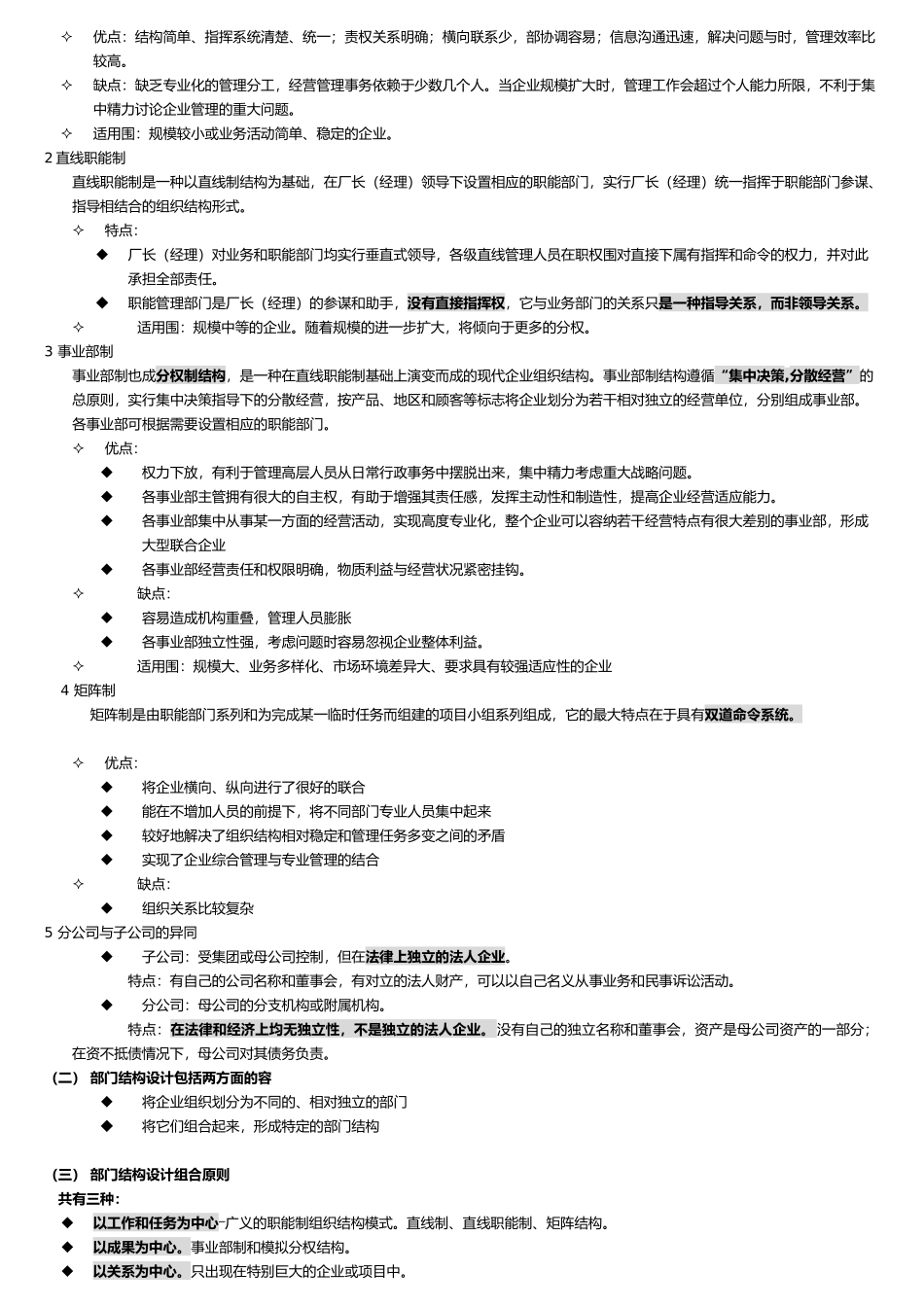 企业组织设置与人力资源规划_第2页