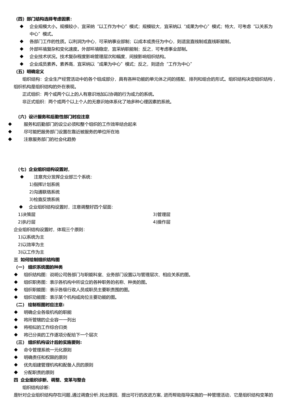 企业组织设置与人力资源规划_第3页