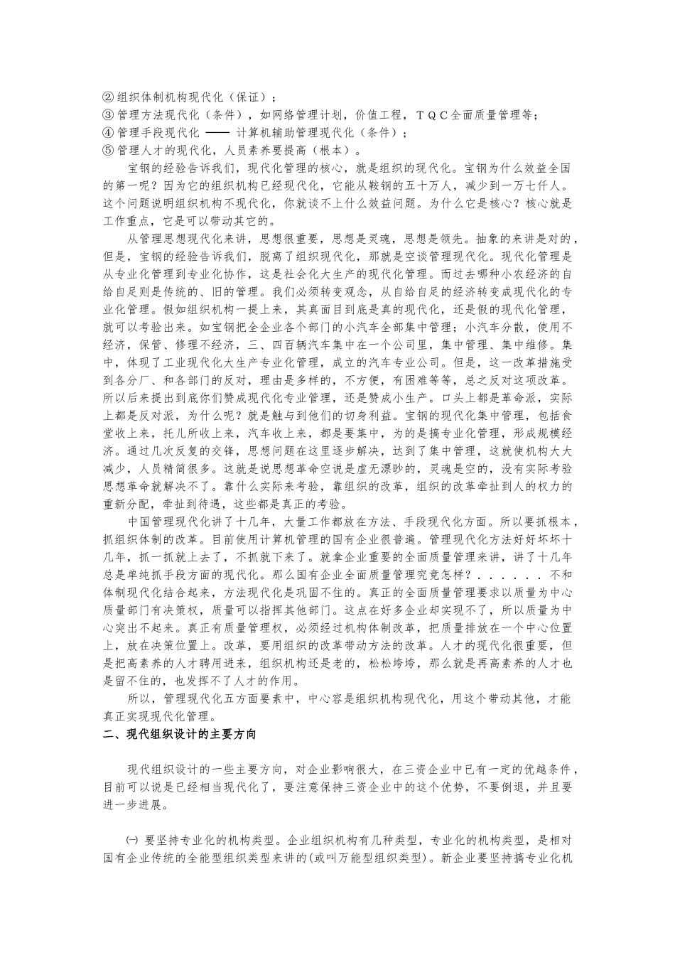 企业组织设计的内容和重要性_第3页