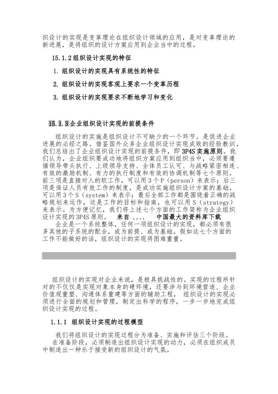 企业组织设计实现的含义_第2页