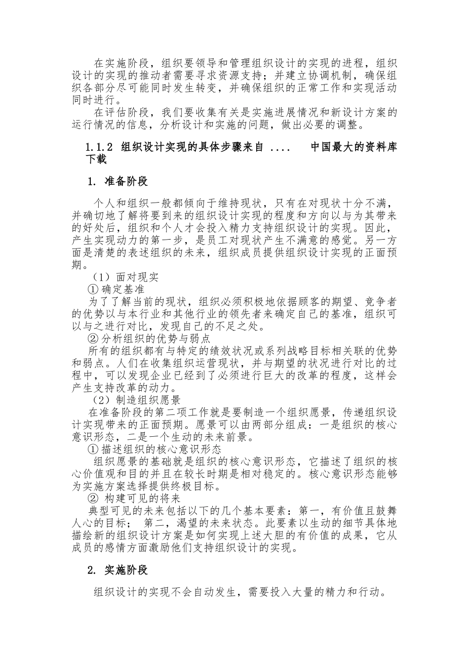 企业组织设计实现的含义_第3页