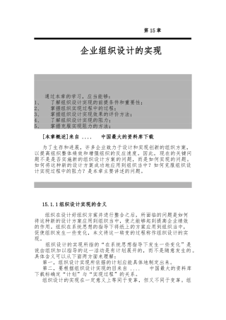企业组织设计实现的含义