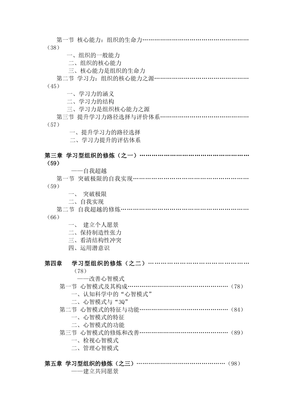 企业组织设计学习型组织研究_第2页