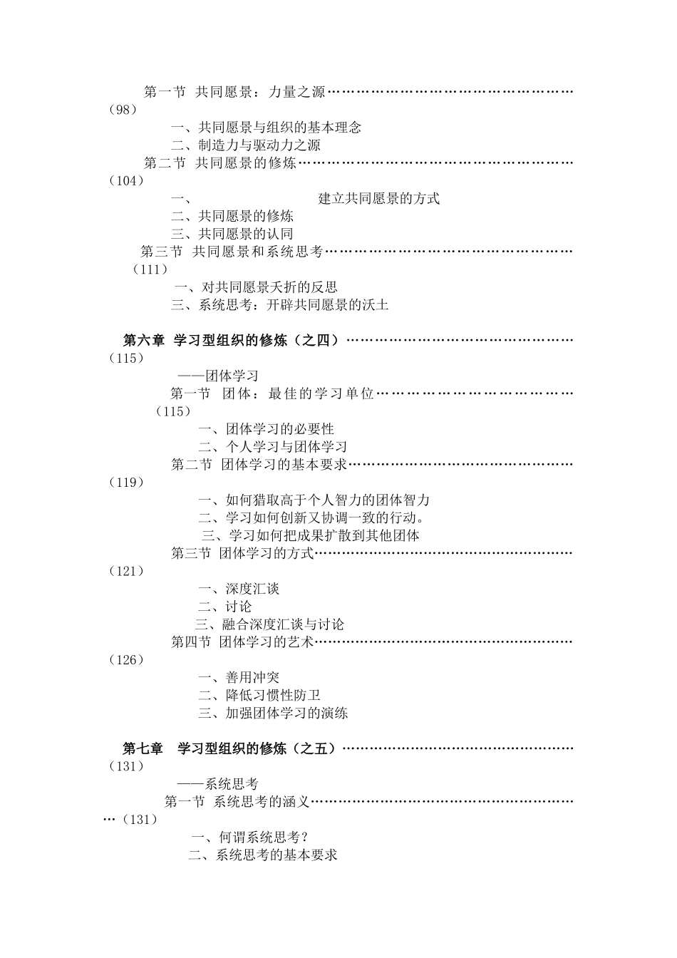 企业组织设计学习型组织研究_第3页