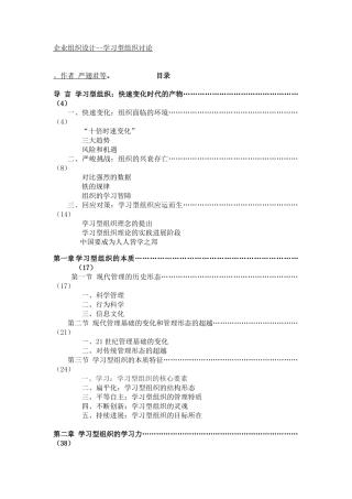 企业组织设计学习型组织研究