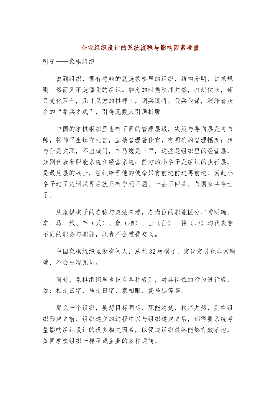 企业组织设计系统流程与影响因素_第1页