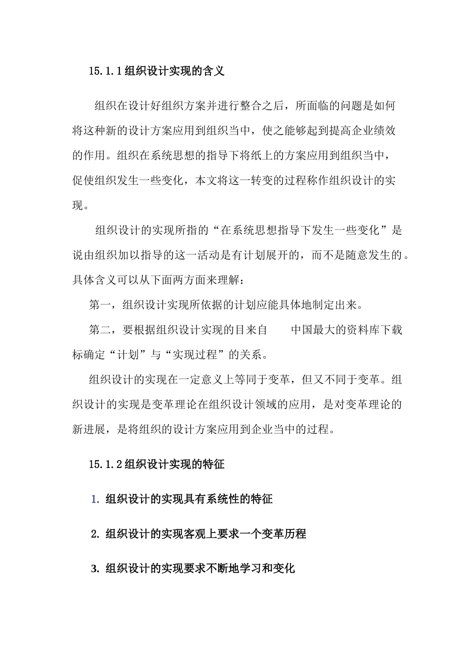 企业组织设计的实现（DOC 31页）_第2页