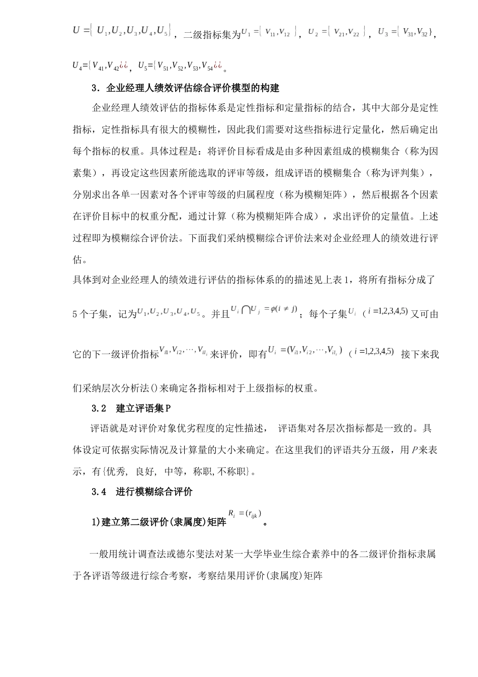 企业经理人绩效评估的模糊综合评判_第3页