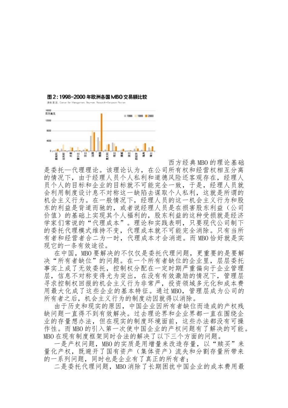 企业经理层收购研讨与案例分析_第2页