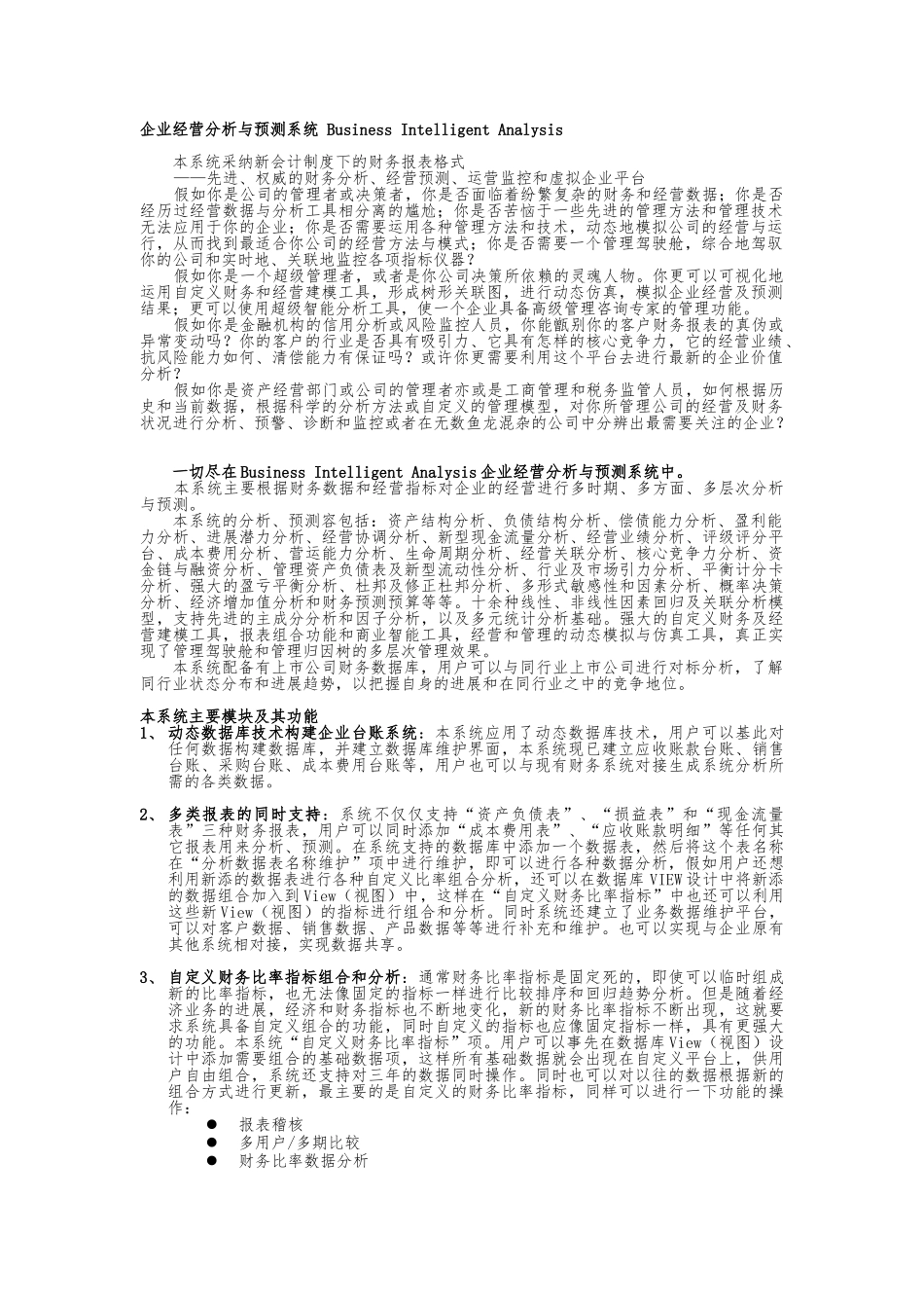 企业经营分析与预测系统方案_第1页