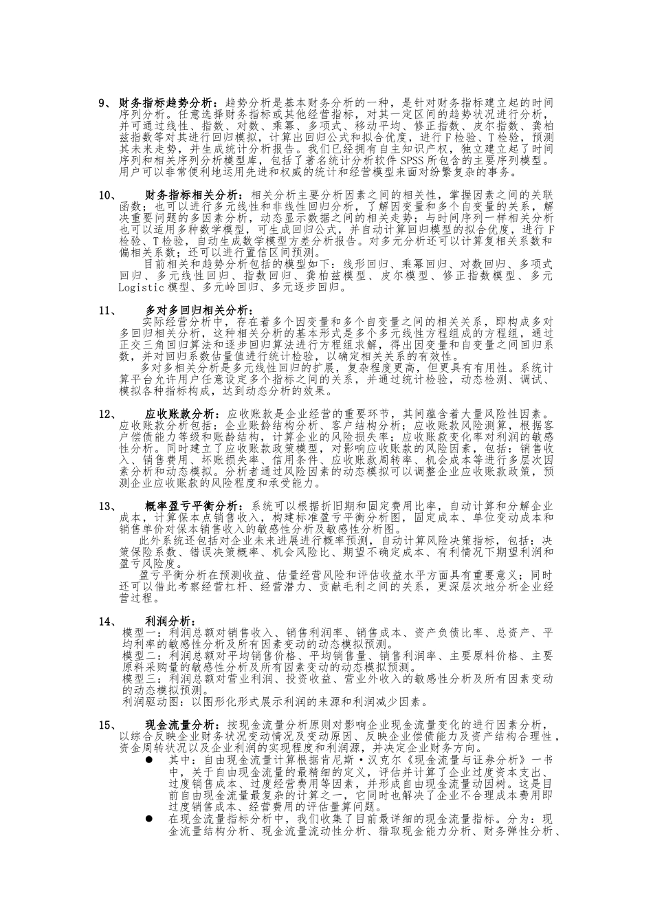企业经营分析与预测系统方案_第3页
