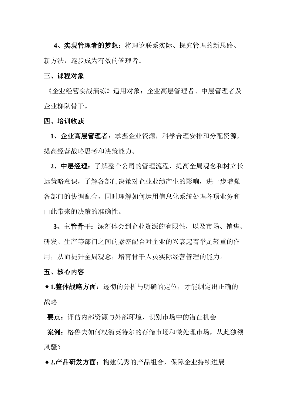企业经营实战演练课程doc-企业经营实战演练课程_第2页
