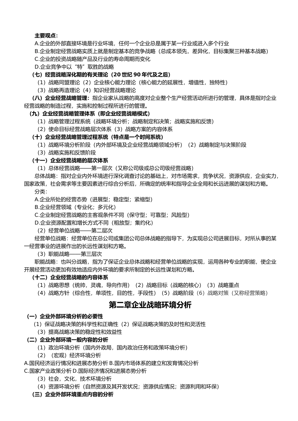 企业经营战略教案细节版本_第2页
