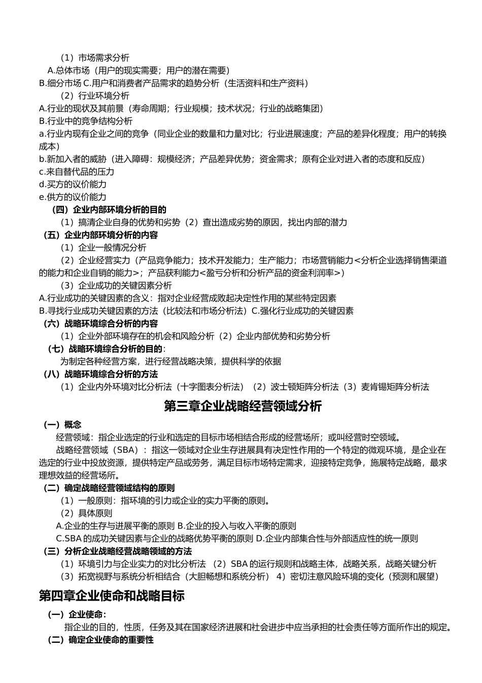 企业经营战略教案细节版本_第3页