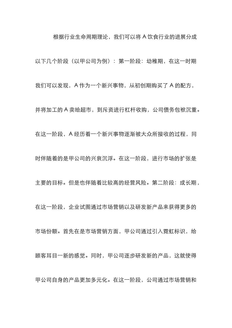 企业经营战略管理实证研究_第2页