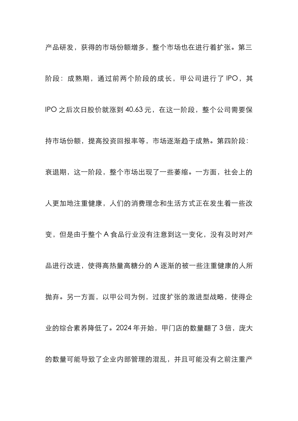 企业经营战略管理实证研究_第3页