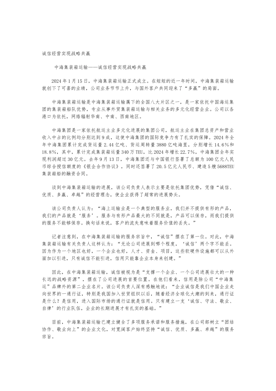 企业经营战略管理案例汇编_第2页