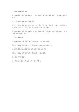 企业经营战略管理案例汇编