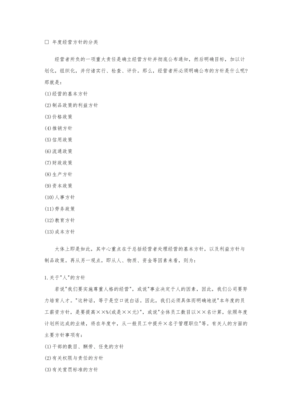 企业经营方针管理制度_第3页