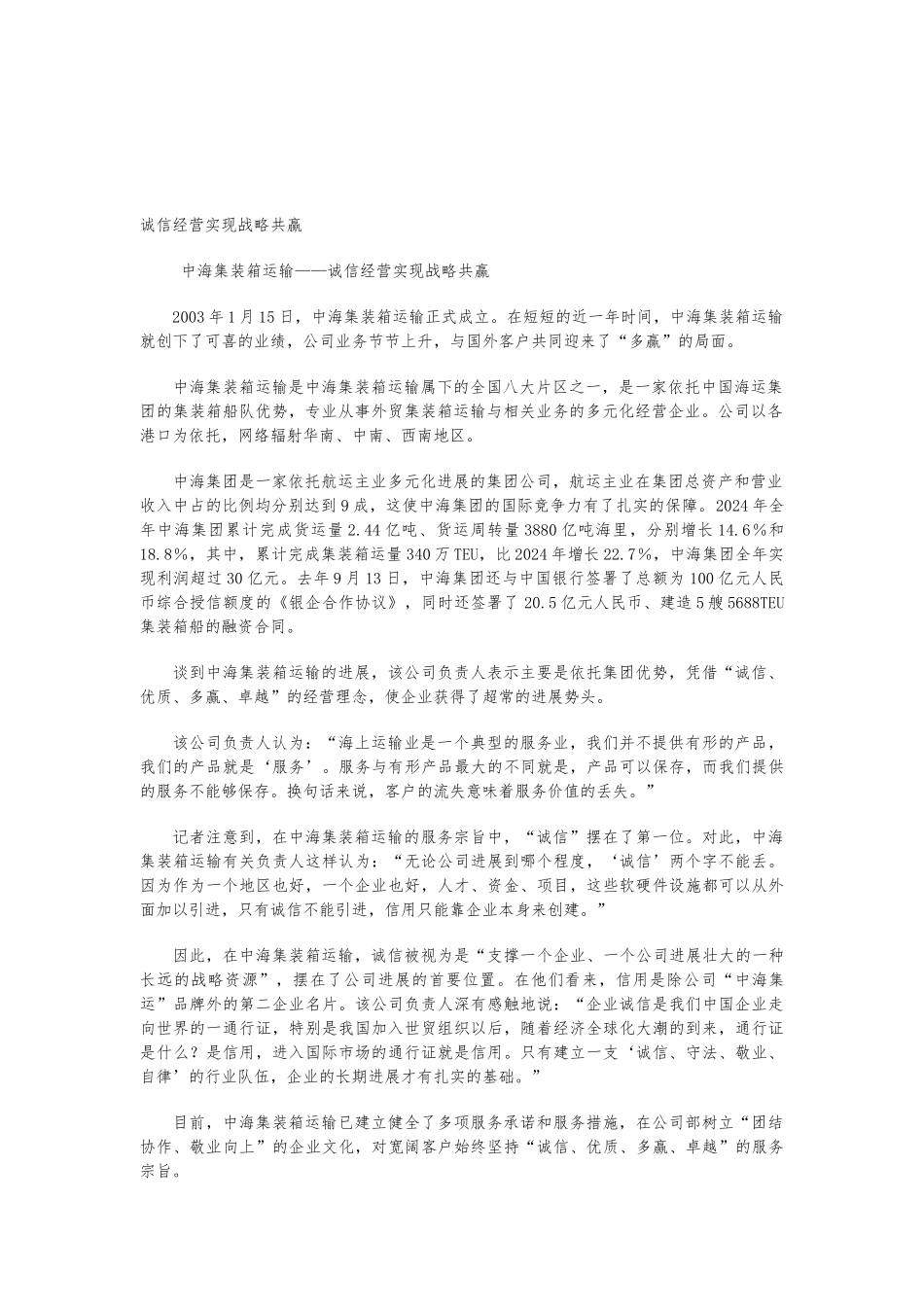 企业经营战略管理案例分析报告_第2页