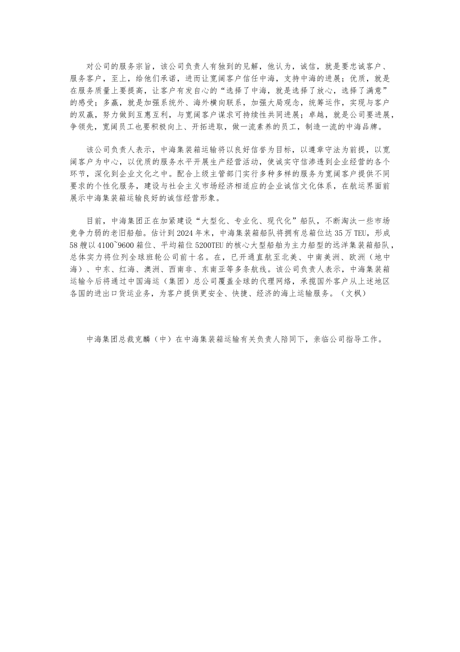 企业经营战略管理案例分析报告_第3页