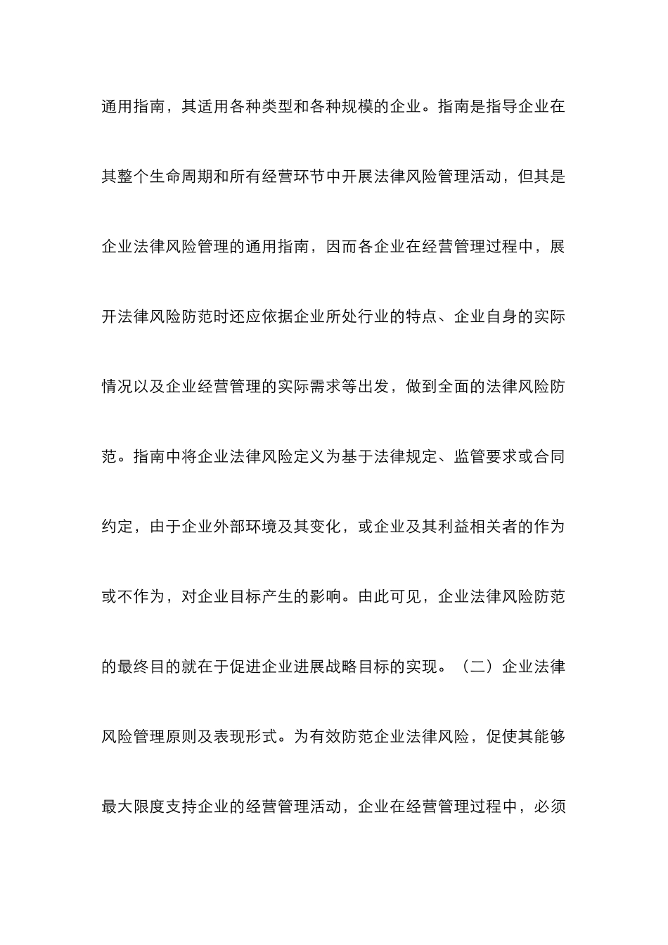 企业经营法律风险及防范_第3页